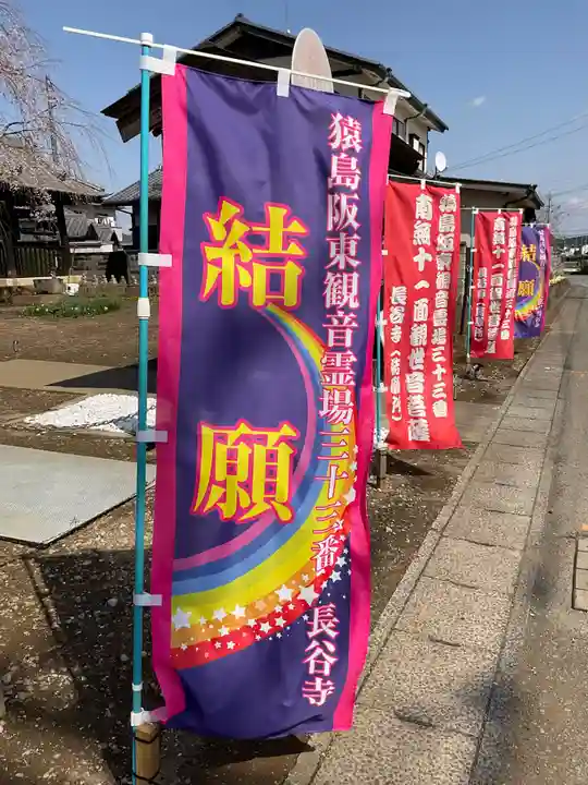 長谷寺(茨城県)