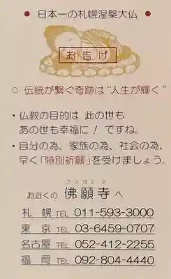 函館 佛願寺(北海道)