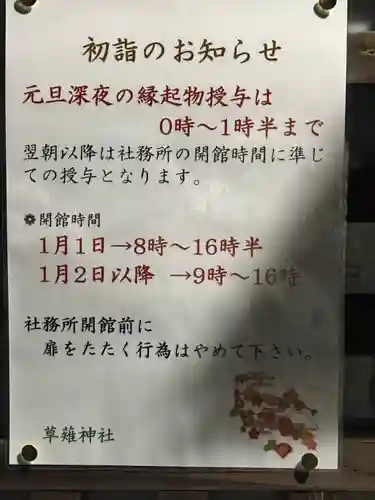 草薙神社(静岡県)