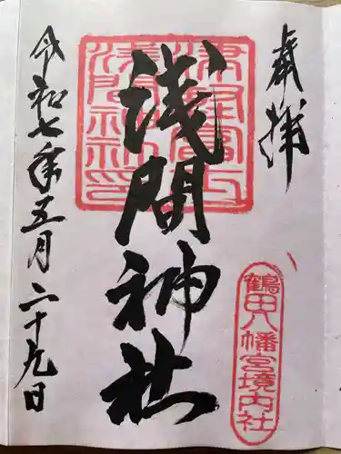 鶴田八幡宮の御朱印