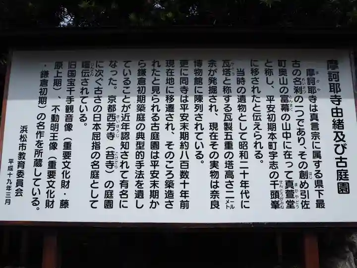 摩訶耶寺の歴史