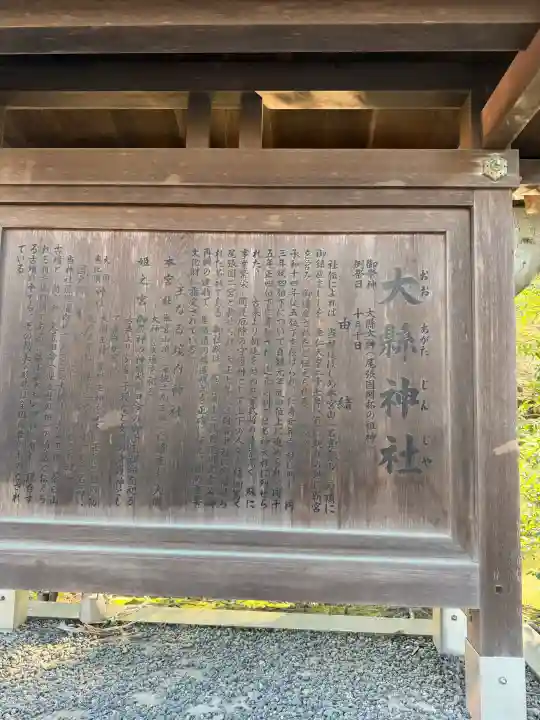 大縣神社の{uncategorized: "未分類", other: "その他", undefined: "問題あり", building: "その他建物", grave: "お墓", sacred_gate: "鳥居", guardian: "狛犬", statue: "像", buddha: "仏像", history: "歴史", nature: "自然", garden: "庭園", animal: "動物", pagoda: "塔", temizu: "手水舎", mountain_gate: "山門・神門", sanctuary: "本殿・本堂", subordinate: "末社・摂社", art: "芸術", scenery: "景色", jizo: "地蔵", ema: "絵馬", goshuin: "御朱印", omikuji: "おみくじ", items: "授与品その他", amulet: "お守り", goshuincho: "御朱印帳", eats: "食事", festival: "お祭り", votive_dance: "神楽", shichigosan: "七五三参", wedding: "結婚式", experience: "体験その他", initially: "初詣", around: "周辺", anti_infection: "感染症対策"}