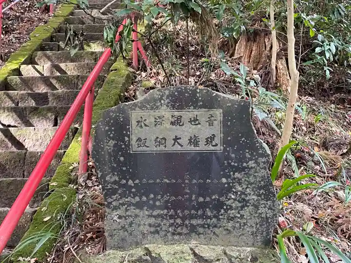 水澤寺(水澤観世音)(群馬県)
