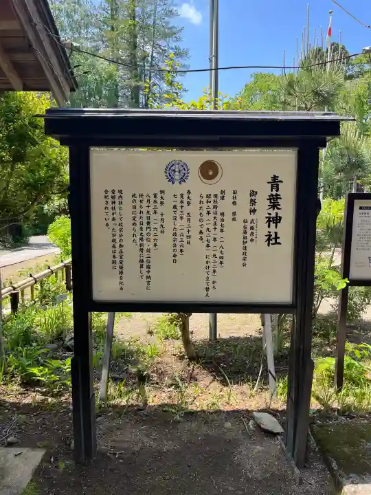 青葉神社(宮城県)