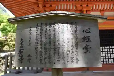 石山寺の末社・摂社