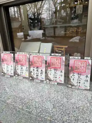 新琴似神社の御朱印