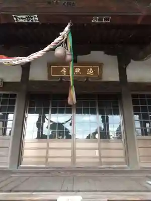 遍照寺(群馬県)