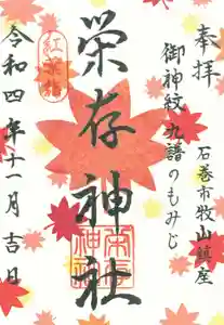 零羊崎神社の御朱印 2022年11月01日(火)〜(2022年10月24日(月) 13時47分56秒投稿)
