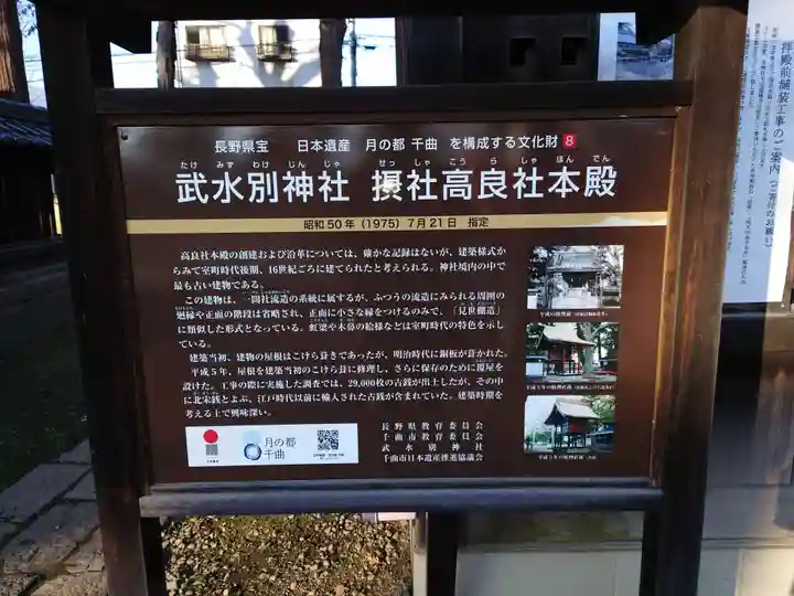 武水別神社(長野県)