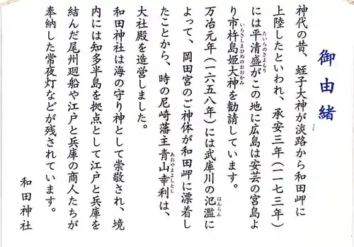 和田神社の歴史