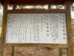 大笹原神社(滋賀県)