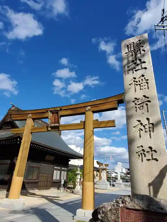 福島稲荷神社(福島県)