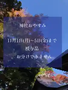 高司神社〜むすびの神の鎮まる社〜(福島県) 2021年11月01日(月)〜(2021年11月01日(月) 08時02分38秒投稿)