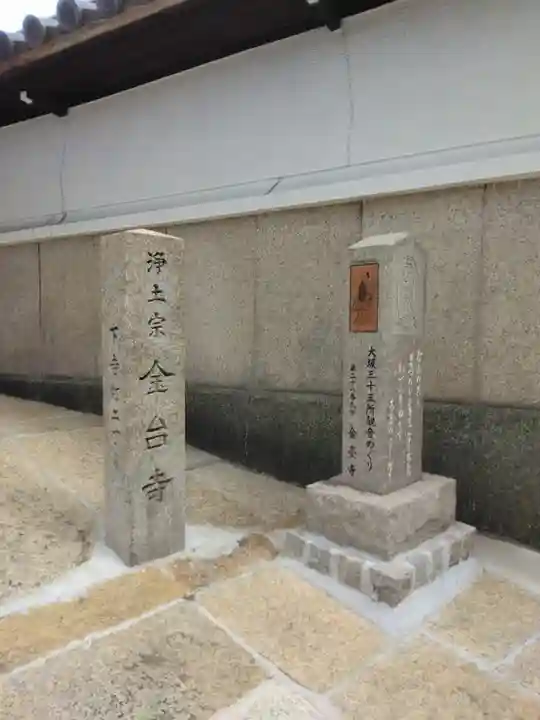 金臺寺(金台寺)のその他建物