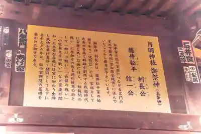 月岡神社(山形県)