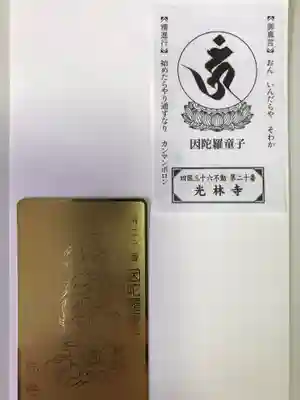 光林寺(愛媛県)