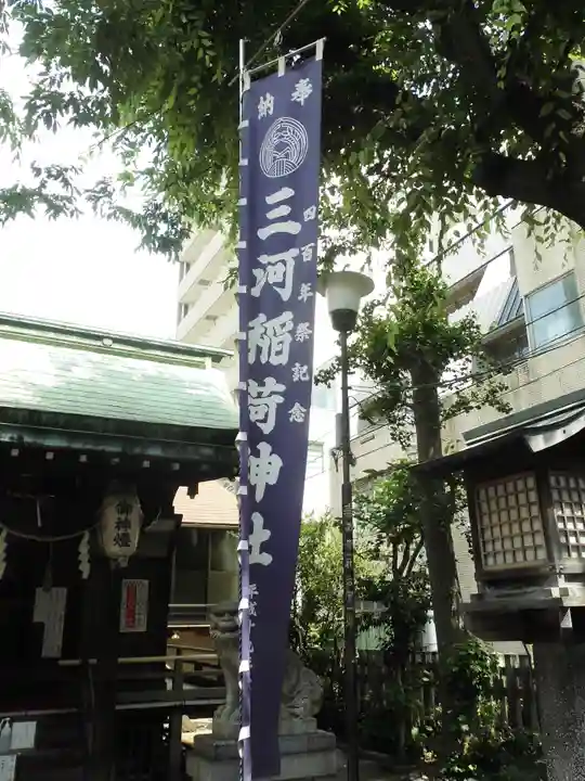 三河稲荷神社のその他建物