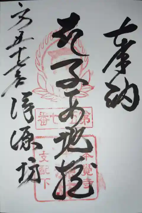 小豆島八十八ヵ所霊場第五十七番札所