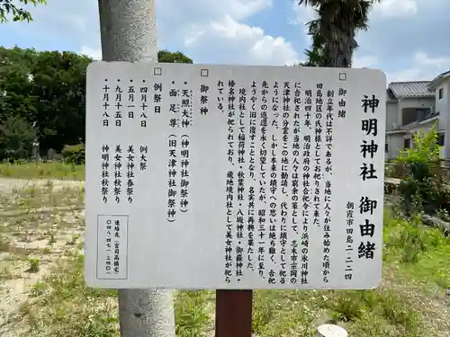 田島神明神社の歴史