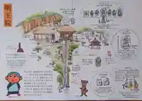 明王院(神奈川県)