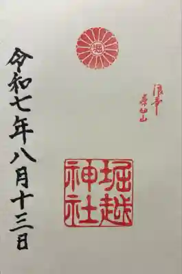 堀越神社(大阪府)