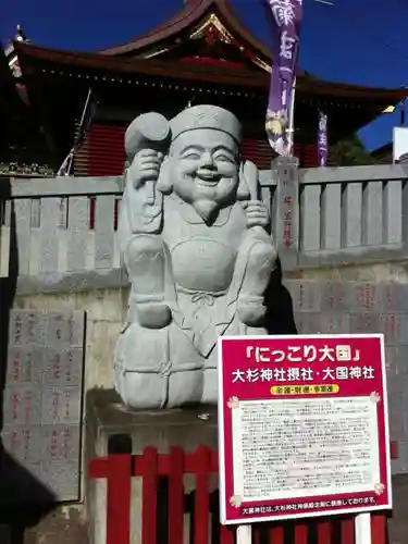 大杉神社の像