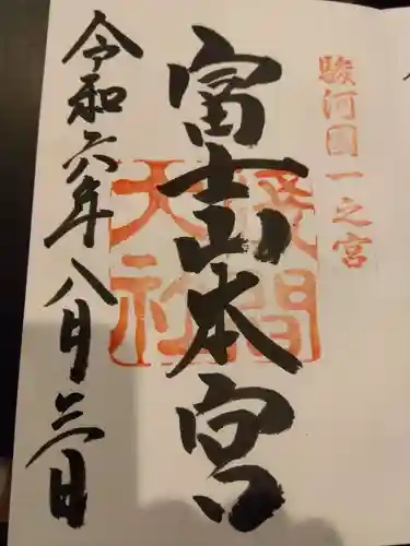 富士山本宮浅間大社(静岡県)