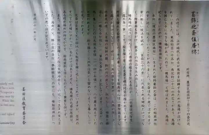 榛稲荷神社(東京都)