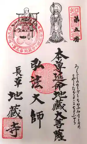 地蔵寺の御朱印