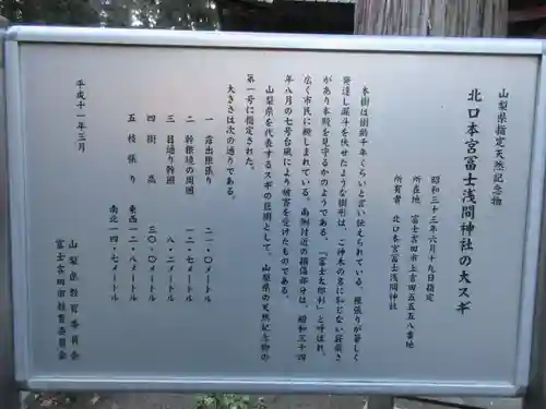 北口本宮冨士浅間神社の歴史