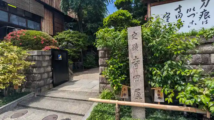 お登勢明神(京都府)