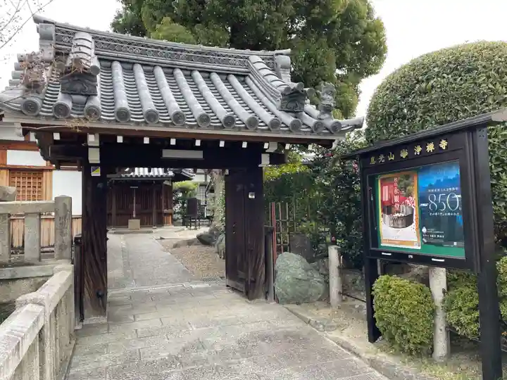 恋塚浄禅寺(京都府)