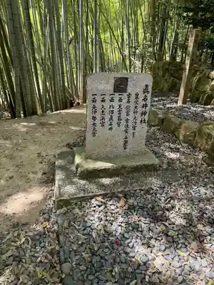 眞名井神社(籠神社奥宮)(京都府)