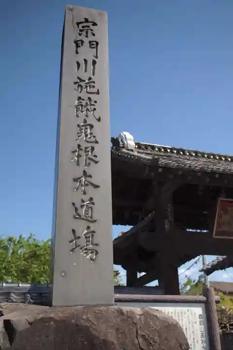 遠妙寺のその他建物