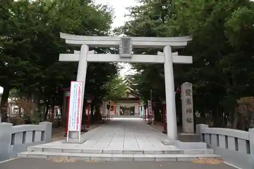 発寒神社の鳥居