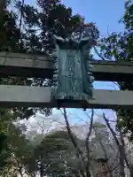 雀神社(茨城県)