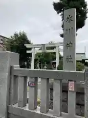 谷原氷川神社の鳥居