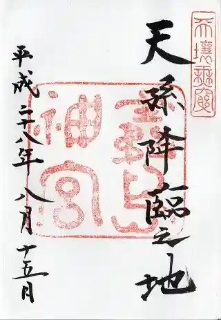 霧島神宮(鹿児島県)