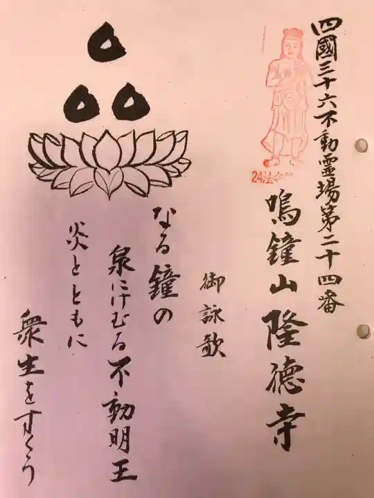 隆徳寺(愛媛県)