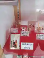 岸和田天神宮のお守り