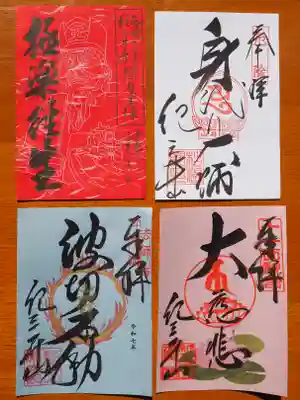 塔頭の御朱印。