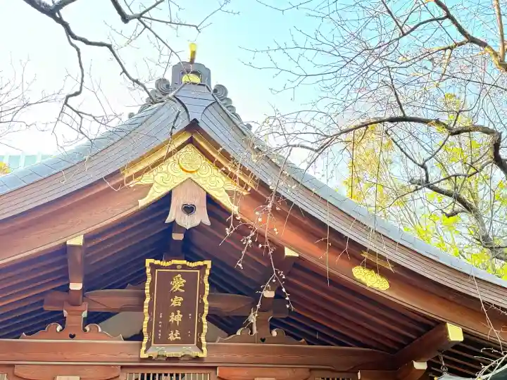 愛宕神社の{uncategorized: "未分類", other: "その他", undefined: "問題あり", building: "その他建物", grave: "お墓", sacred_gate: "鳥居", guardian: "狛犬", statue: "像", buddha: "仏像", history: "歴史", nature: "自然", garden: "庭園", animal: "動物", pagoda: "塔", temizu: "手水舎", mountain_gate: "山門・神門", sanctuary: "本殿・本堂", subordinate: "末社・摂社", art: "芸術", scenery: "景色", jizo: "地蔵", ema: "絵馬", goshuin: "御朱印", omikuji: "おみくじ", items: "授与品その他", amulet: "お守り", goshuincho: "御朱印帳", eats: "食事", festival: "お祭り", votive_dance: "神楽", shichigosan: "七五三参", wedding: "結婚式", experience: "体験その他", initially: "初詣", around: "周辺", anti_infection: "感染症対策"}