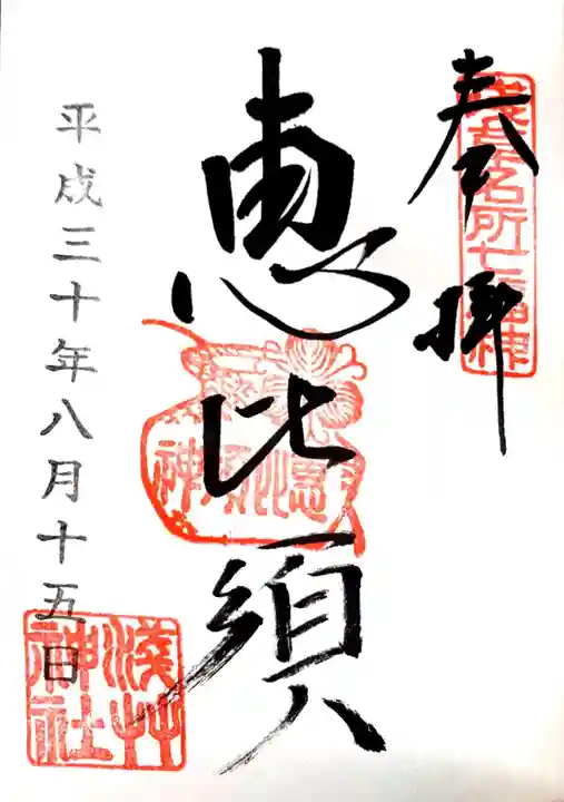 浅草神社の御朱印