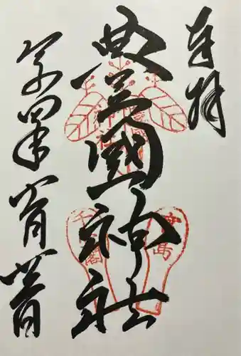 豊国神社 (広島県)