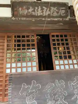 明王院(東京都)