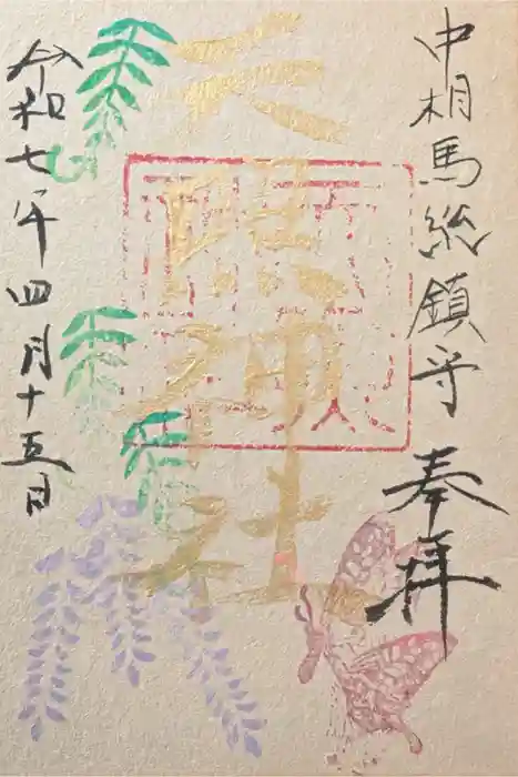 天照神社の御朱印