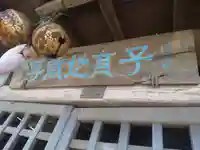 はらや子育地蔵尊(埼玉県)