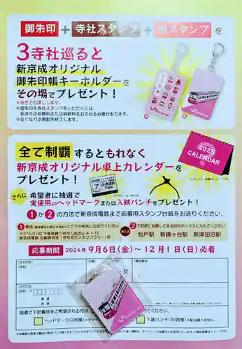 金蔵寺(千葉県)