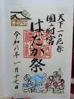 尾張大國霊神社(国府宮)の御朱印