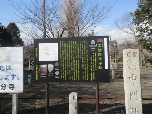 國分寺(茨城県)